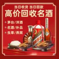 梧州市龙圩区烟酒回收:茅台酒,酒瓶,洋酒,名酒,冬虫夏草,老酒,梧州市龙圩区跃国烟酒经营部