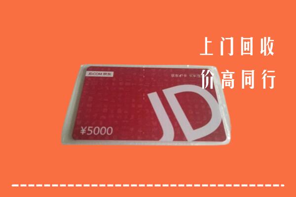 高价求购：梧州市龙圩区回收京东卡